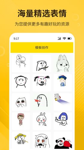 DIY表情包制作软件封面