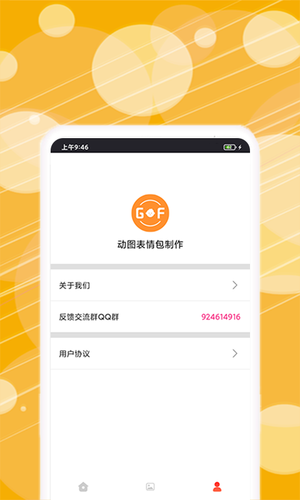 动态表情包制作软件封面