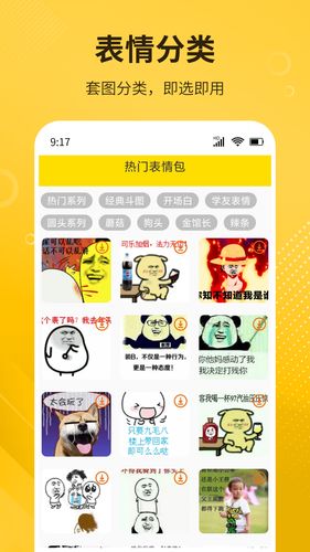 DIY表情包制作软件封面