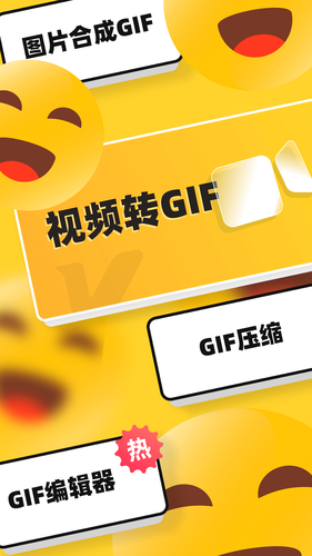 云杰表情包GIF制作软件封面
