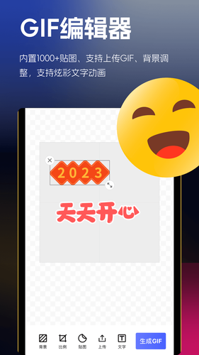 云杰表情包GIF制作软件封面