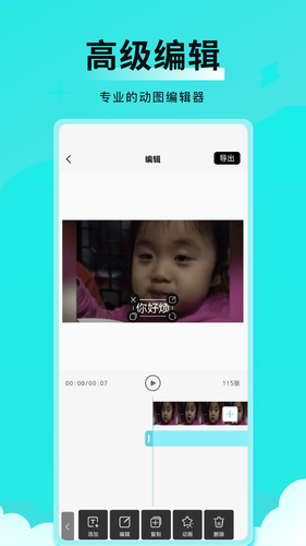 全能表情包软件封面