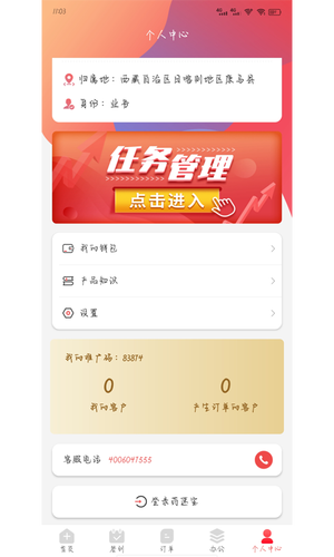 药速宝员工版软件封面