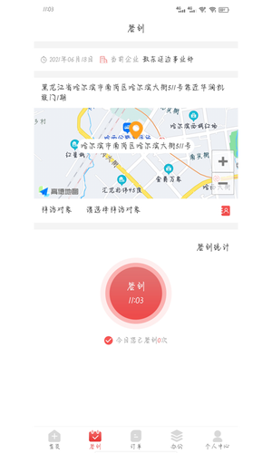 药速宝员工版软件封面