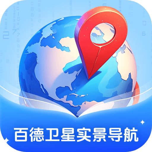 百德卫星实景导航
