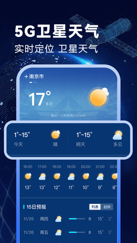 卫星准报天气软件封面