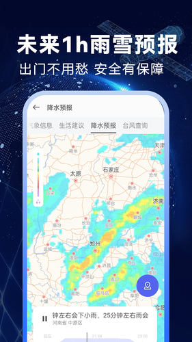 卫星准报天气软件封面