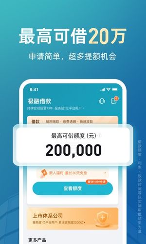极融借款软件封面