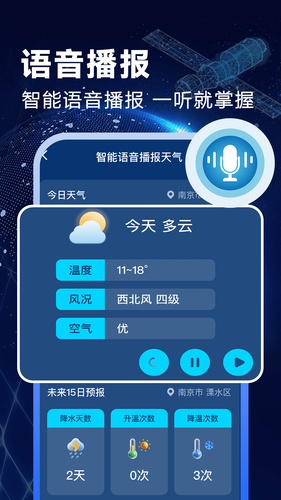 卫星准报天气软件封面