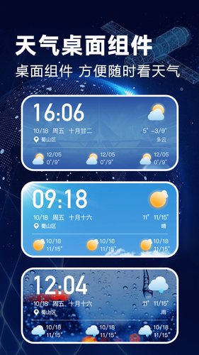 卫星准报天气软件封面