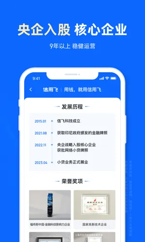 信用飞软件封面