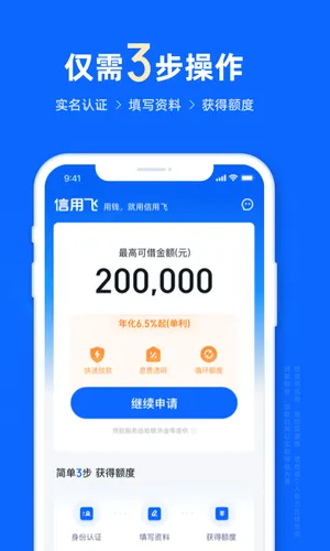 信用飞软件封面