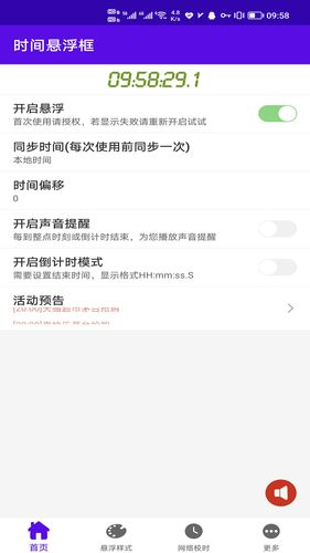 时间悬浮框软件封面
