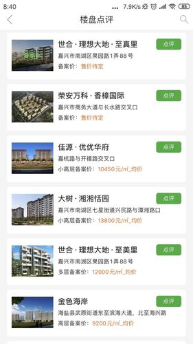 房超置业顾问软件封面