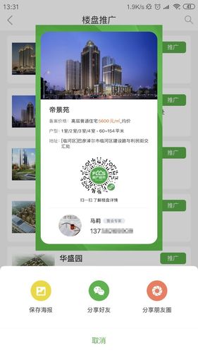 房超置业顾问软件封面