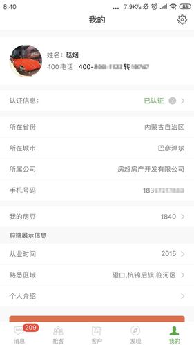 房超置业顾问软件封面