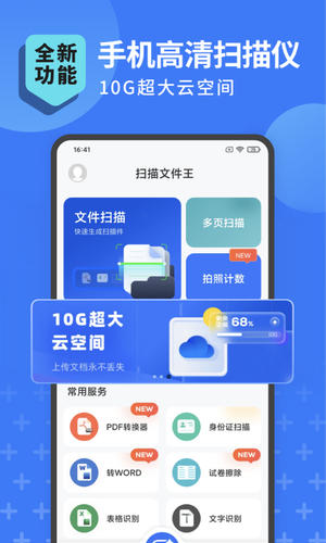 扫描转文字王软件封面