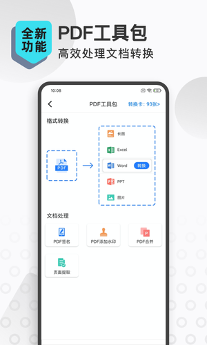 扫描转文字王软件封面
