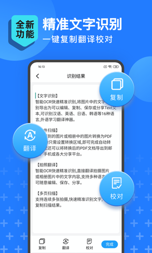 扫描转文字王软件封面