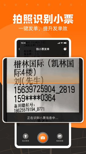 UU跑腿商家版软件封面