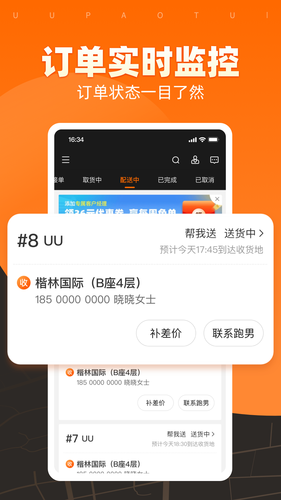 UU跑腿商家版软件封面