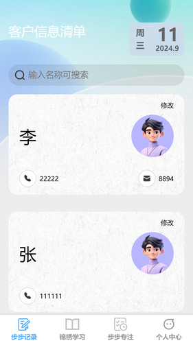 步步锦绣软件封面