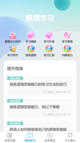 步步锦绣软件封面