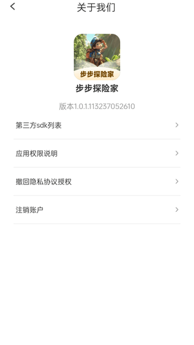 步步探险家软件封面