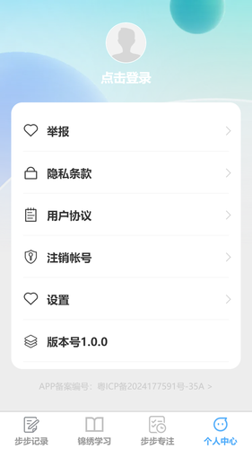 步步锦绣软件封面