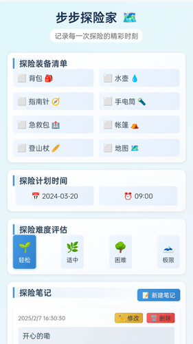 步步探险家软件封面