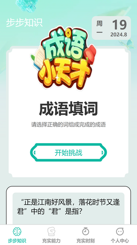 步步充实软件封面