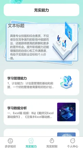 步步充实软件封面