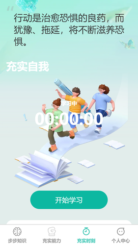 步步充实软件封面