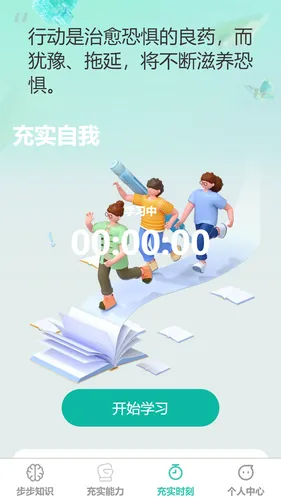 步步充实软件封面