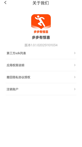 步步有惊喜软件封面
