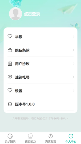 步步充实软件封面