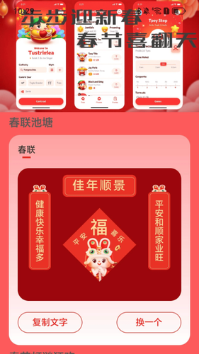 步步迎新春软件封面