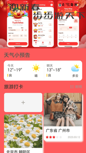 步步迎新春软件封面
