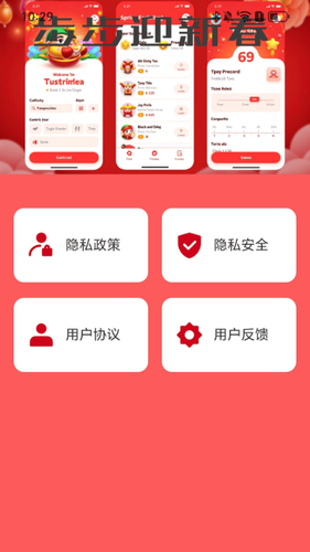 步步迎新春软件封面