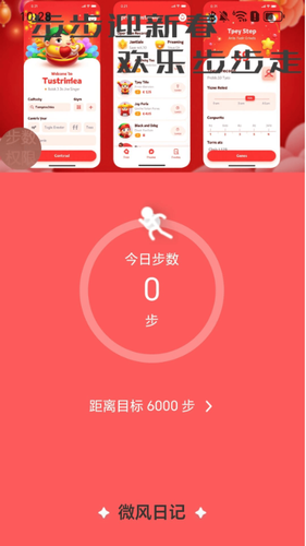 步步迎新春软件封面