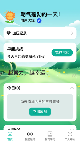 朝气步步软件封面