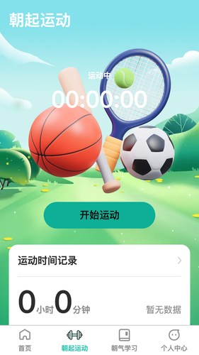 朝气步步软件封面