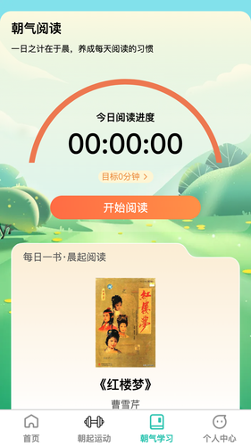 朝气步步软件封面