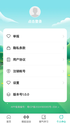 朝气步步软件封面