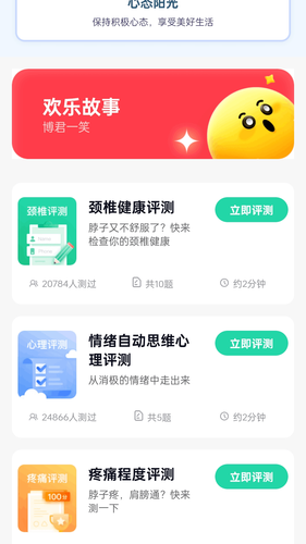 健康步步走软件封面