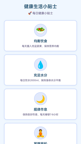 健康步步走软件封面