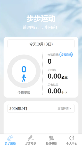 步步益健软件封面