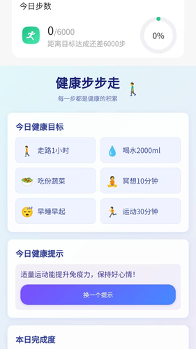 健康步步走软件封面