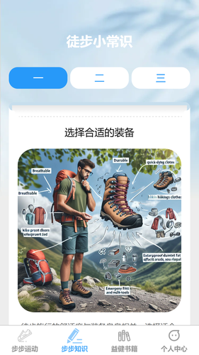 步步益健软件封面