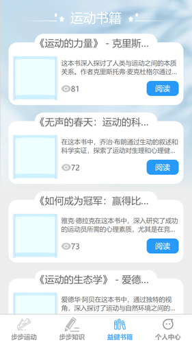 步步益健软件封面
